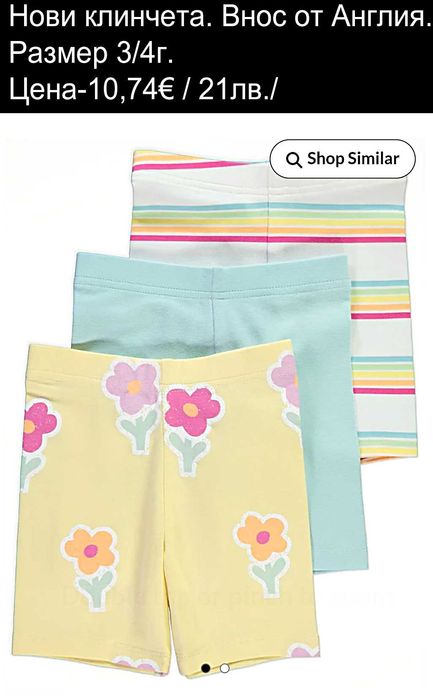 Нови къси клинчета и панталонки, внос от Англия-цени в описанието