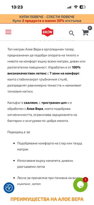 Топ матрак Алое Вера