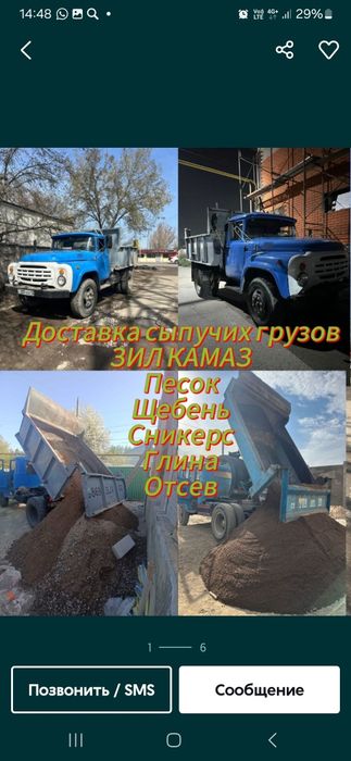 Зил алмата отсев камень песок