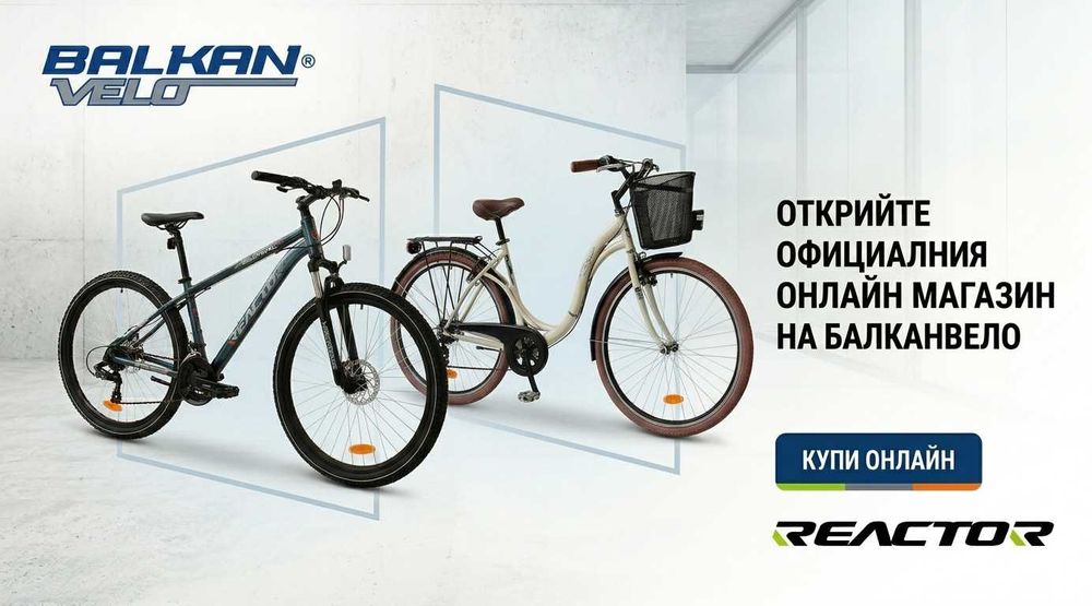 Нови Велосипеди REACTOR