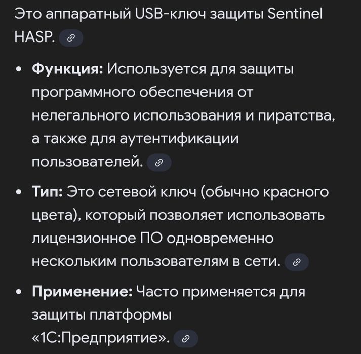 USB - ключ защиты