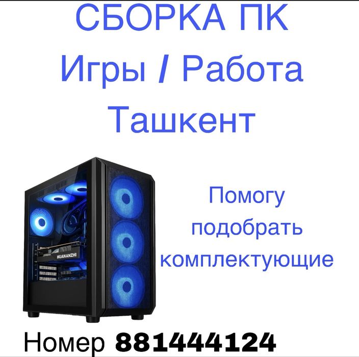 Компютерный мастер