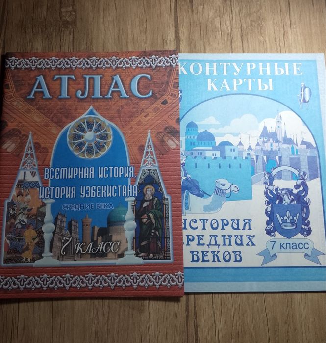 Атласы по истории и географии
