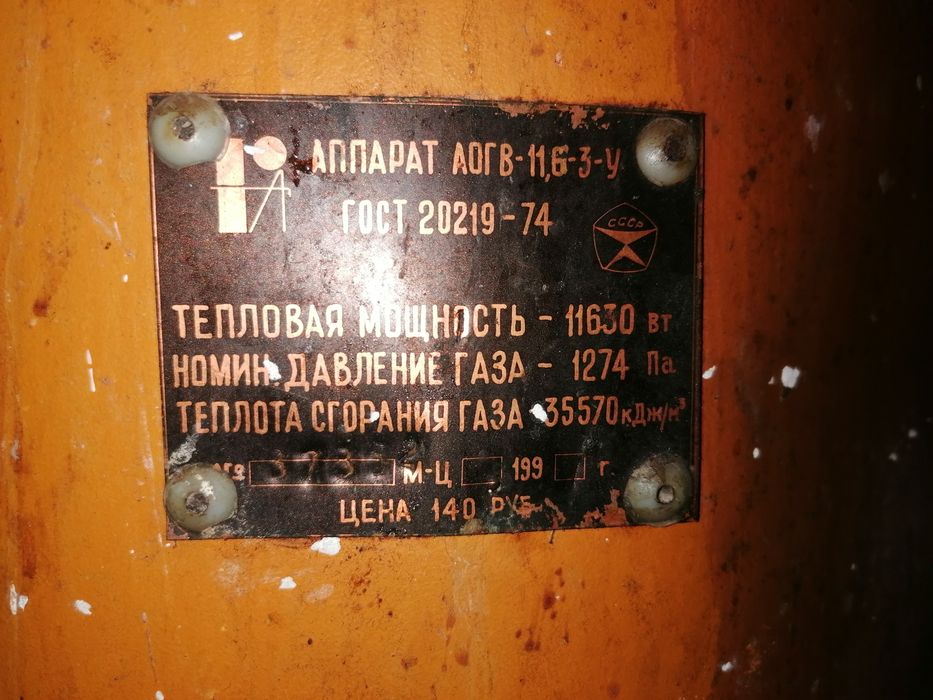 Газывый котёл АОГВ-11,6-3