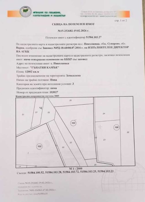 Земеделска земя – 12 дка, 3-та категория,