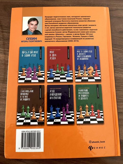 Книга/книги по шахматам