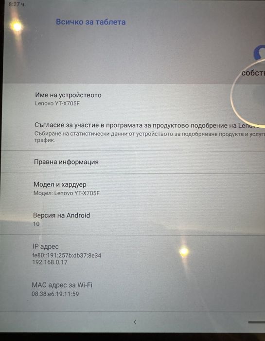 Таблет Леново Йога 10,1 инча