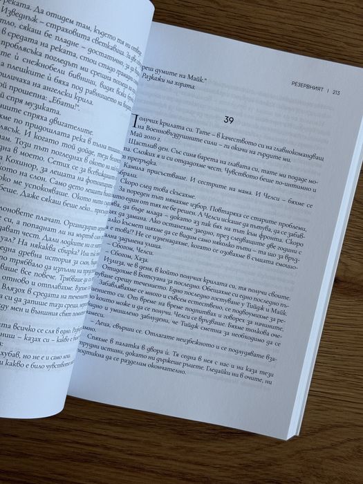 Принц Хари - Резервният