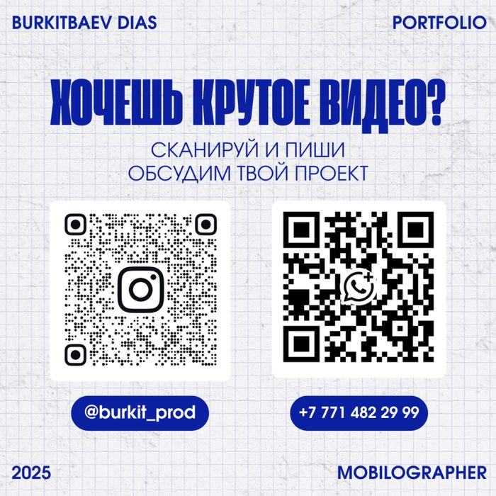 Мобилограф | Астана