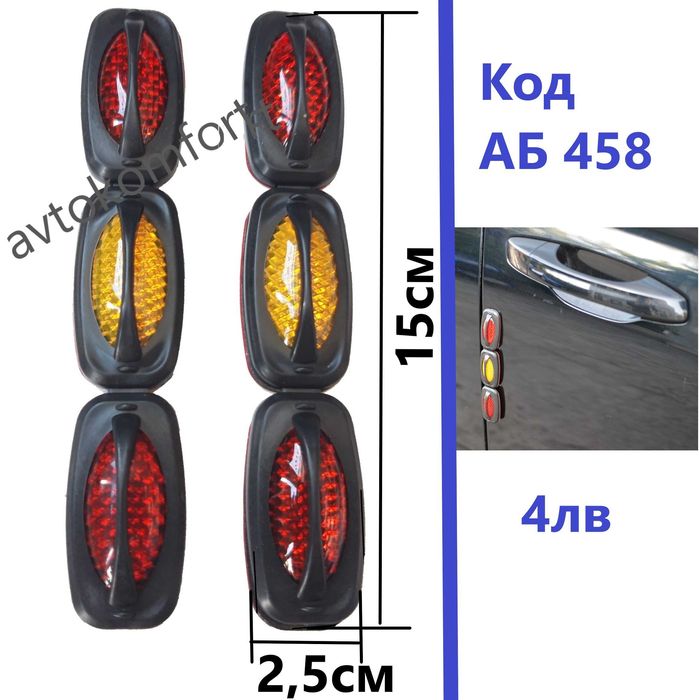 Предпазни Отражатели Отразители За Врата На Автомобил