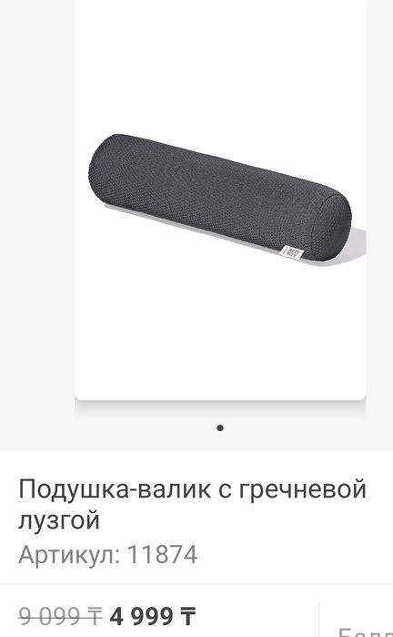 Продаю подушку валик