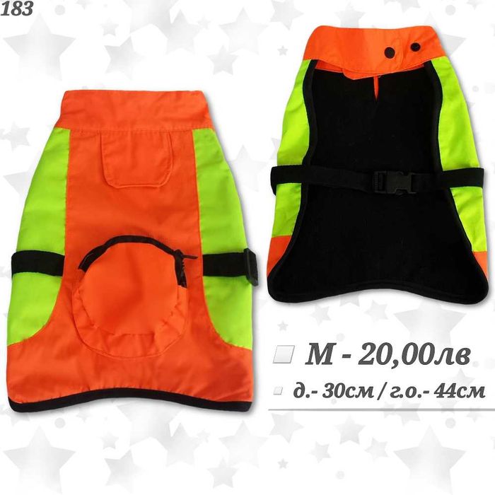 Грейка за куче. Яке за куче. Дрехи за кучета. Якета за кучета. Елек