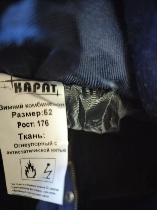 Рабочий зимний комбинезон размер 52