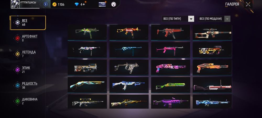 Аккаунт Фри Фаер