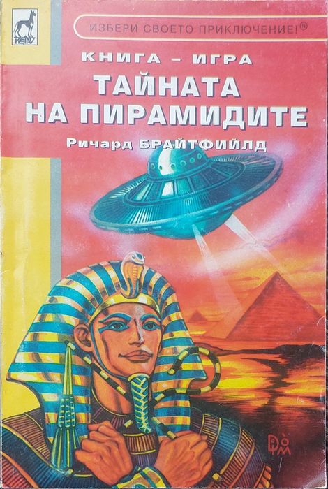 Книги-игри първа вълна