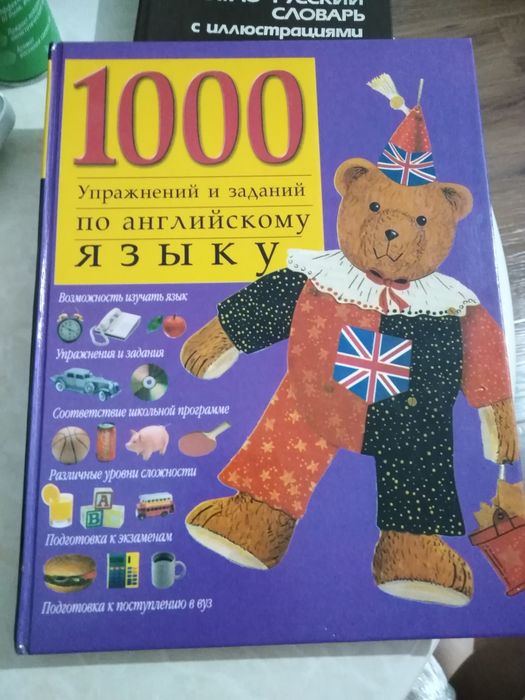 1000 упражнений  и заданий по английскому языку.