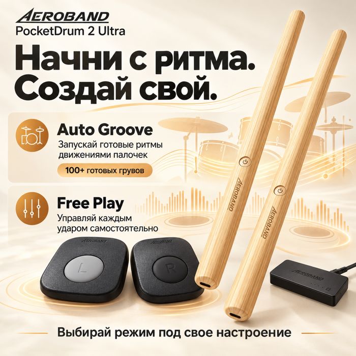 AeroBand PocketDrum 2 Ultra