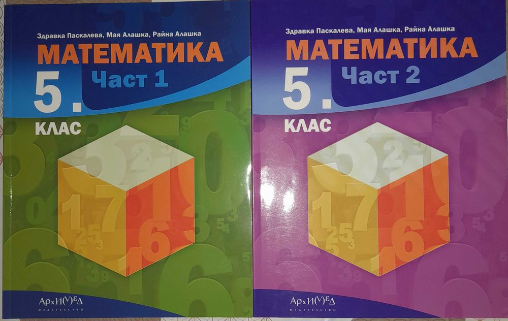 Учебник по математика 5 кл. Архимед