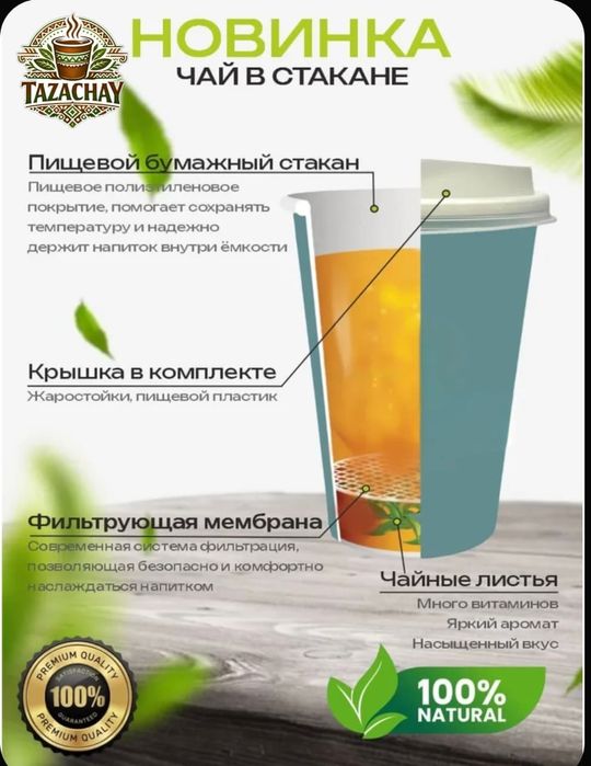 ТазаЧай
TAZACHAY — порционный ча