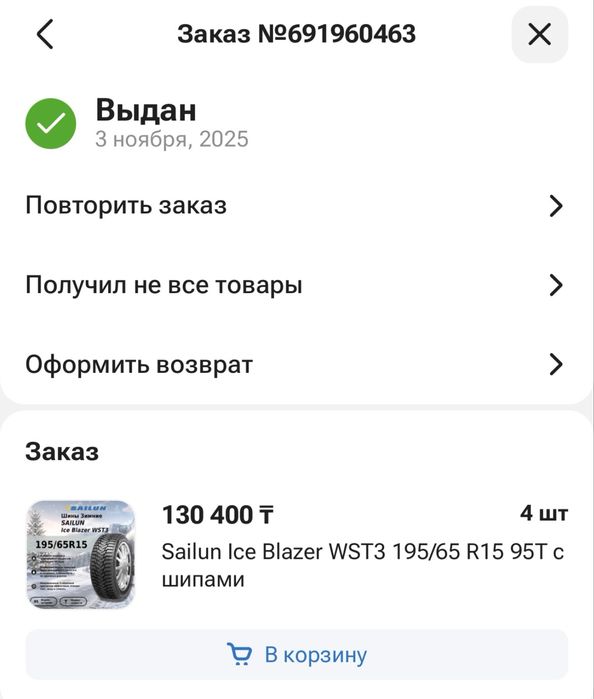 Зимние шины Sailun 195/65 R15