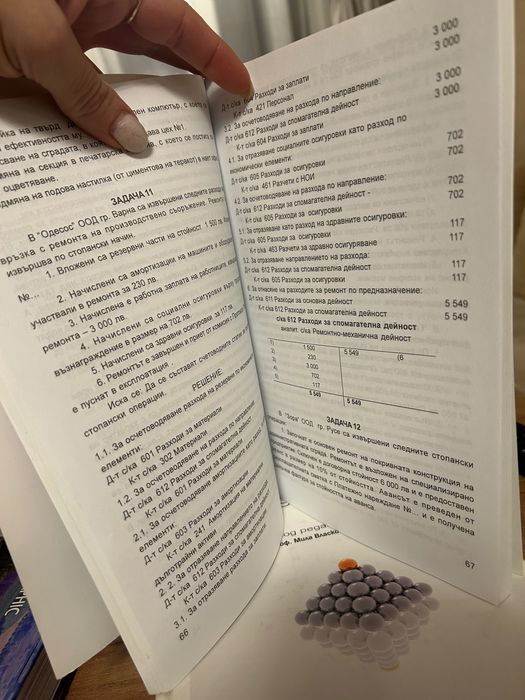 Счетоводство- учебно помагало