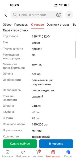 диван раскладной