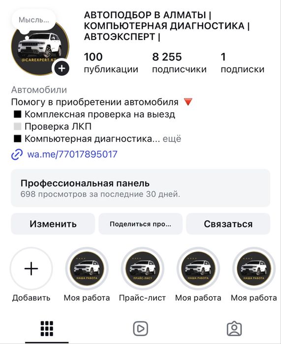 Инстаграм аккаунт