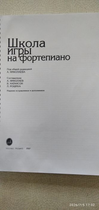 Школа игры на фортепиано.