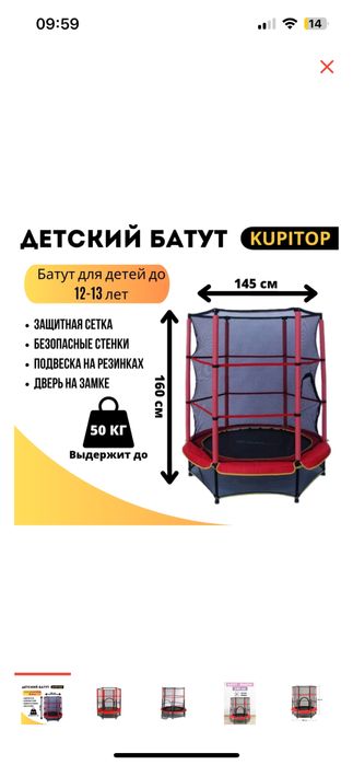 Батут для детейй