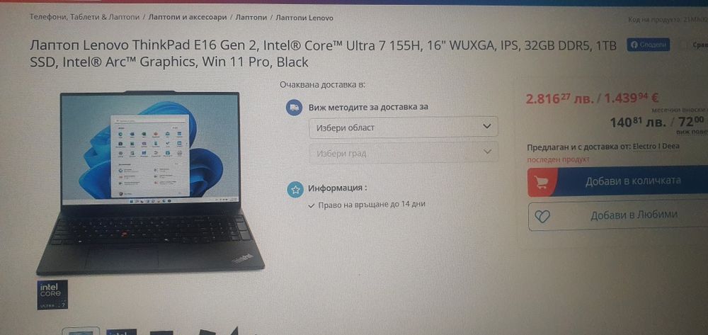 Lenovo ThinkPad E16 Gen 2 Intel Core Ultra 7 155H, 16", IPS, 32 GGB