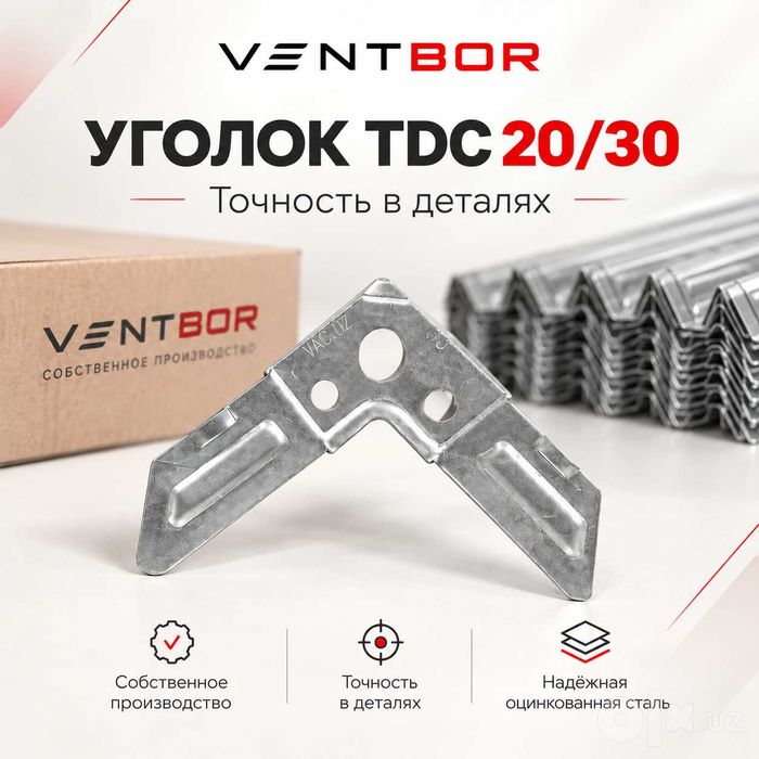 TDC 20/30 для вентиляции | Уголки | Ugolki | Ugalki