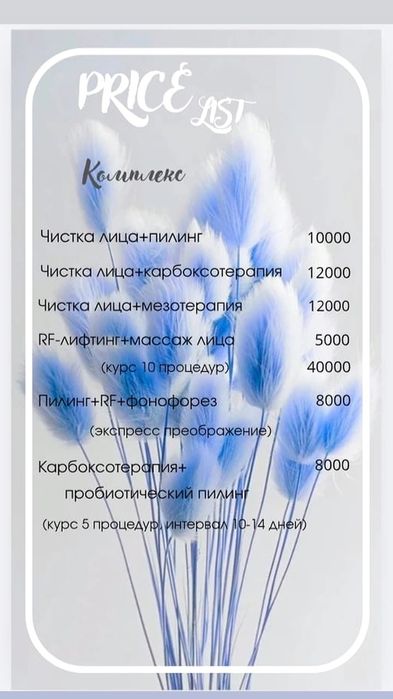 Услуги косметолога