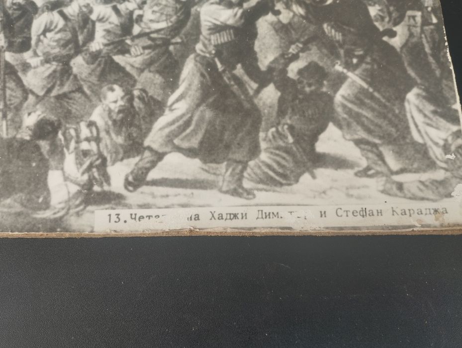 Снимки , Фотокартини на български личности и събития