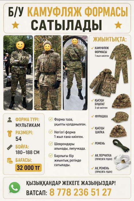 Военная форма, мультикам