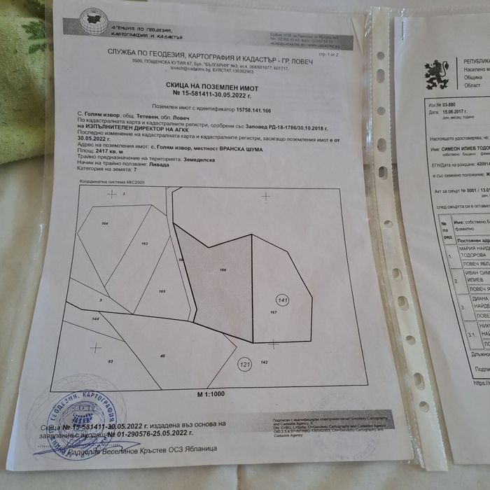 Продава се Парцел в с. Голям извор, Област Ловеч - 2500 кв.м за 3 €/кв.м - Снимка #1