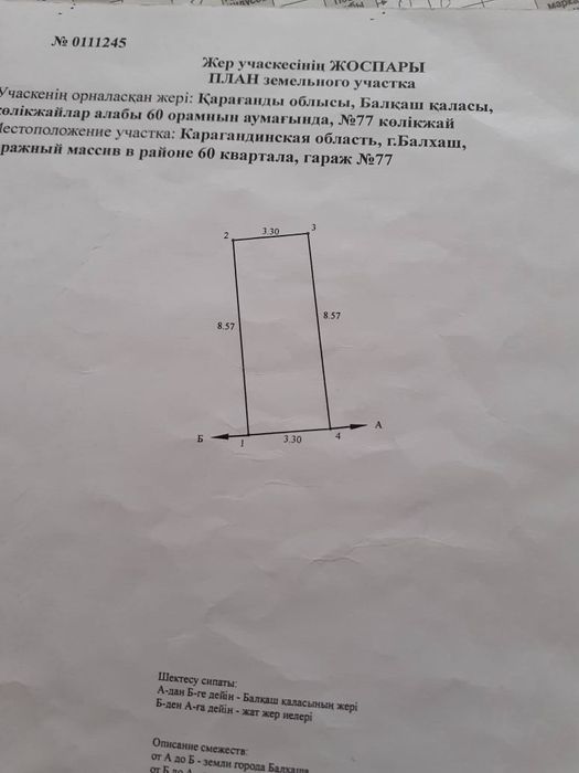 Продается Гараж.