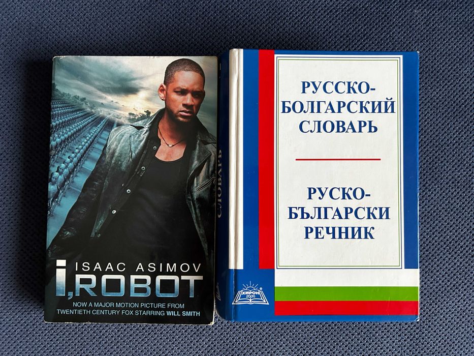 Книги - Монк, Здрач, Кървави книги, City of Thieves, I Robot, Вицове