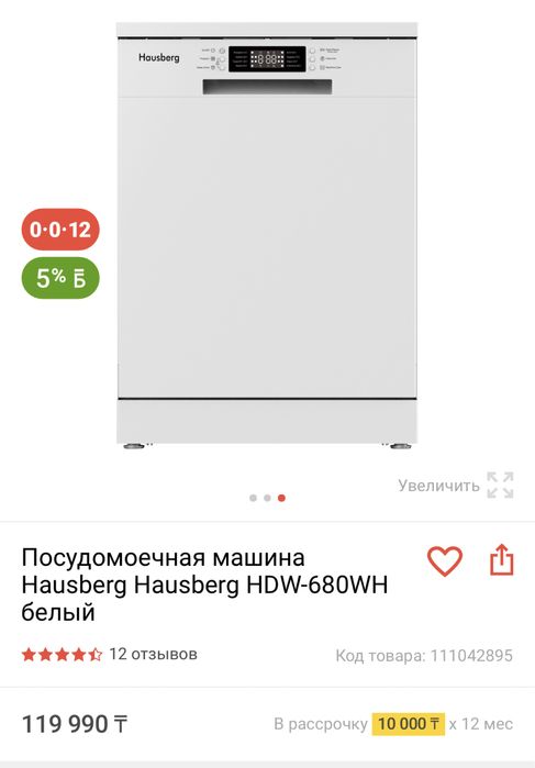 Посудамойка