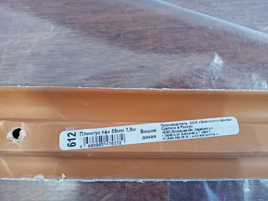 Напольный плинтус