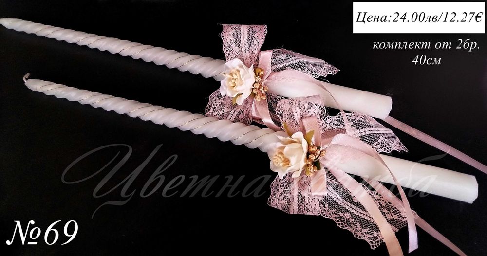 Сватбени ритуални свещи, Сватбени свещи, Свещи за сватба