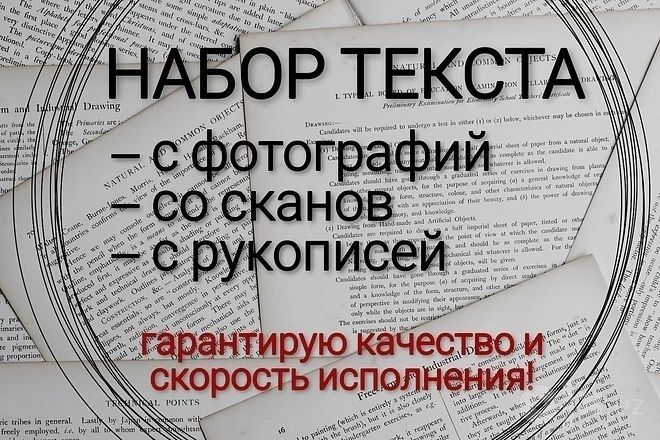Перепечатка текста  1 лист от 15. 000 тыс сумм
