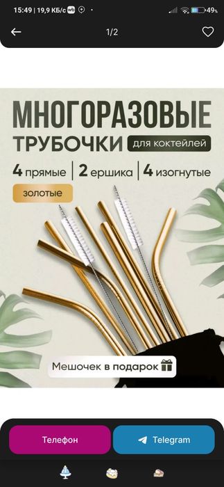 Трубочки металлические