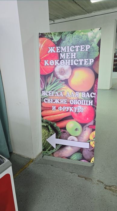 Продам овощной отдел