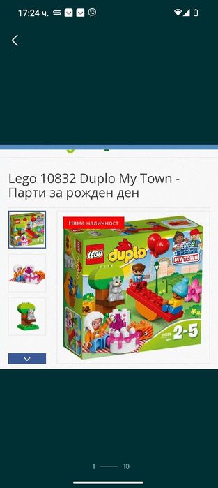Лего дупло 10597 и 10871