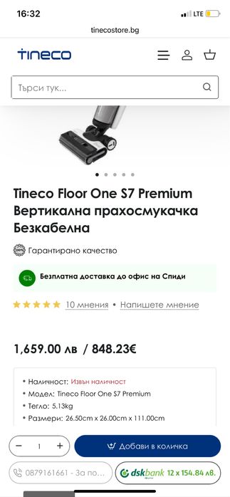 Прахосмукачка Tineco floor one S7 premium