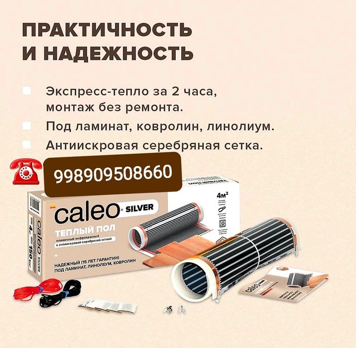 Пленочный теплый пол под ковер мобильный Теплый Пол инфракрасный