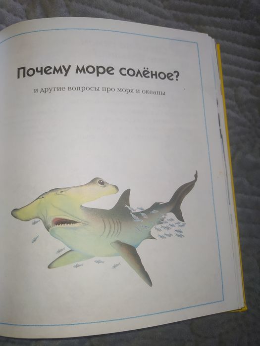 Книга для детей "где что и когда"