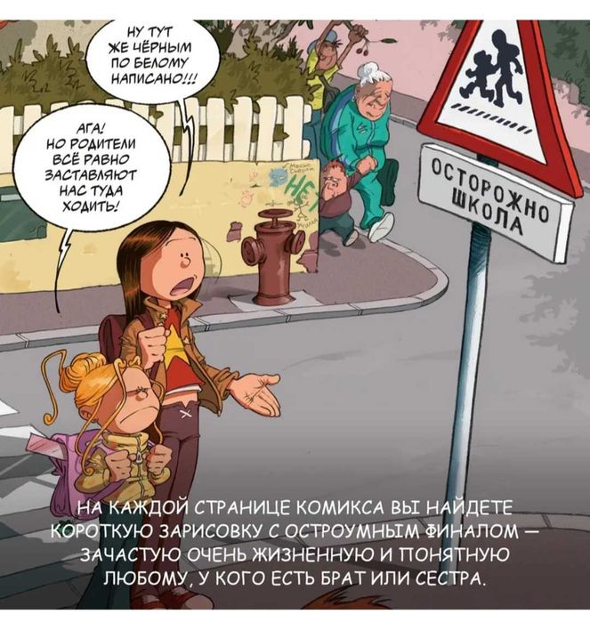 Книга - комикс "Сёстры"