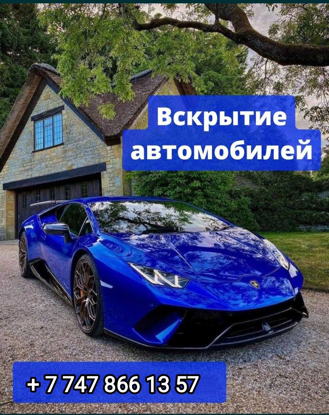 Вскрытие авто замков, вскрытие авто, открыть машину, открыть дверь - СТО  Тараз на Olx