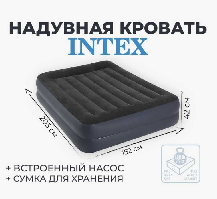 Надувнaя кровать Intex-152x203x42 sm c встроенным насосом